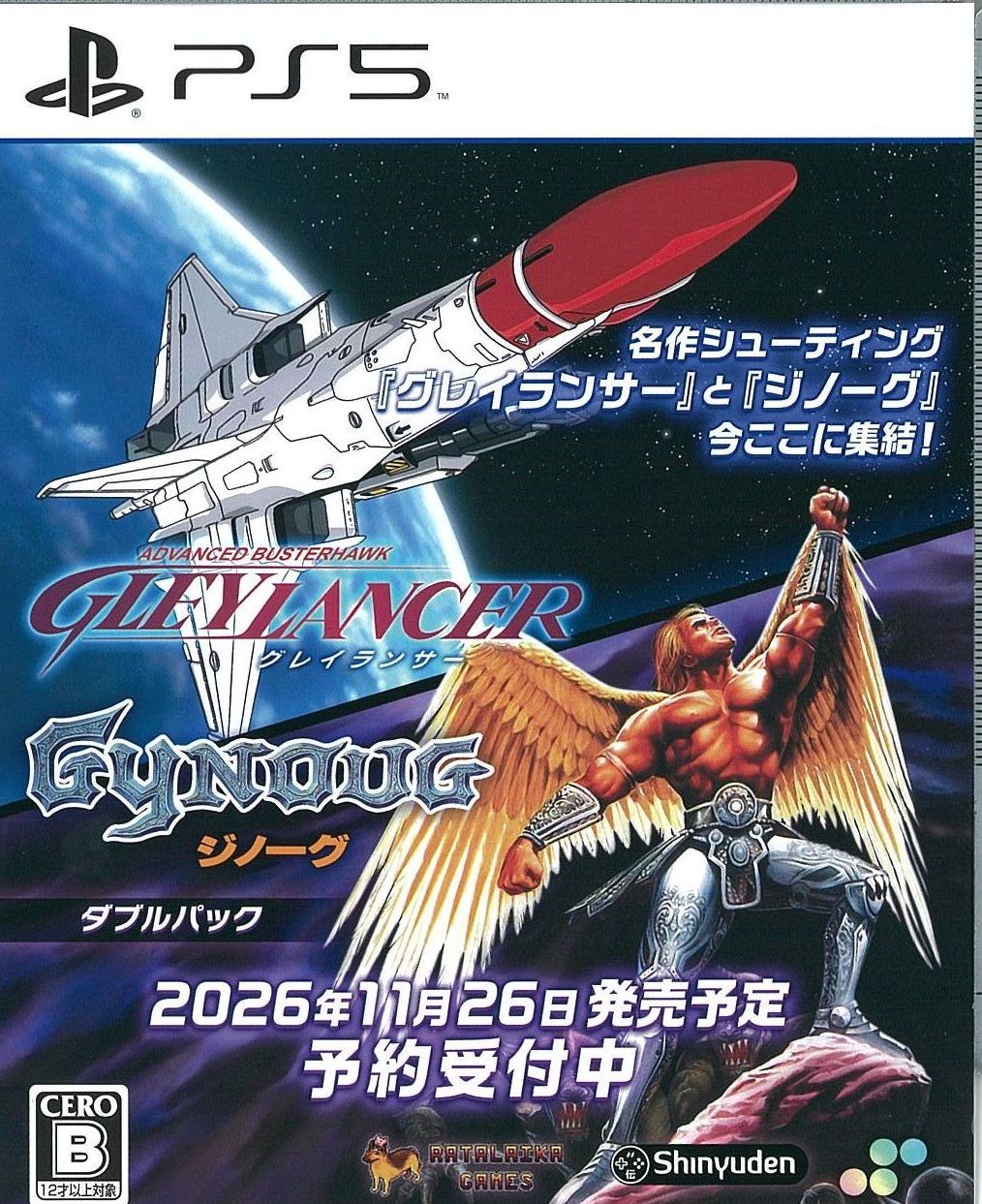 グレイランサー&ジノーグ ダブルパック