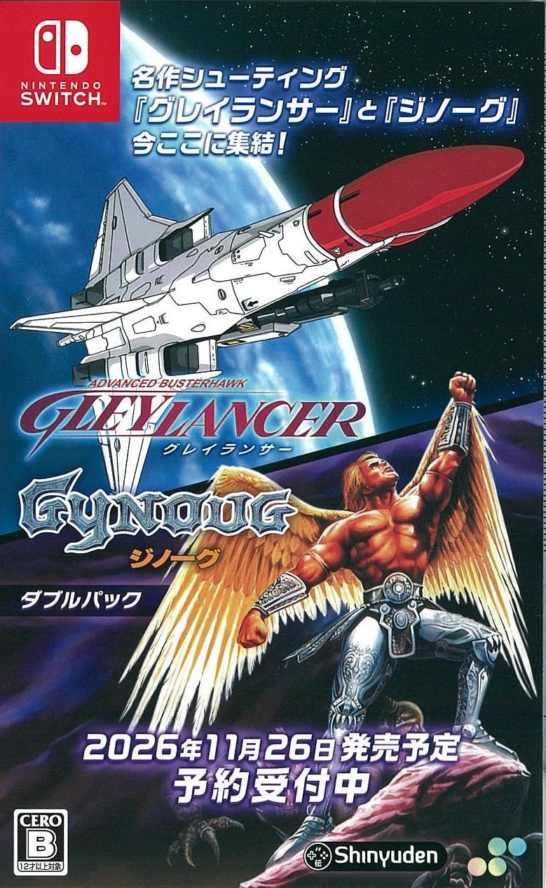 グレイランサー&ジノーグ ダブルパック