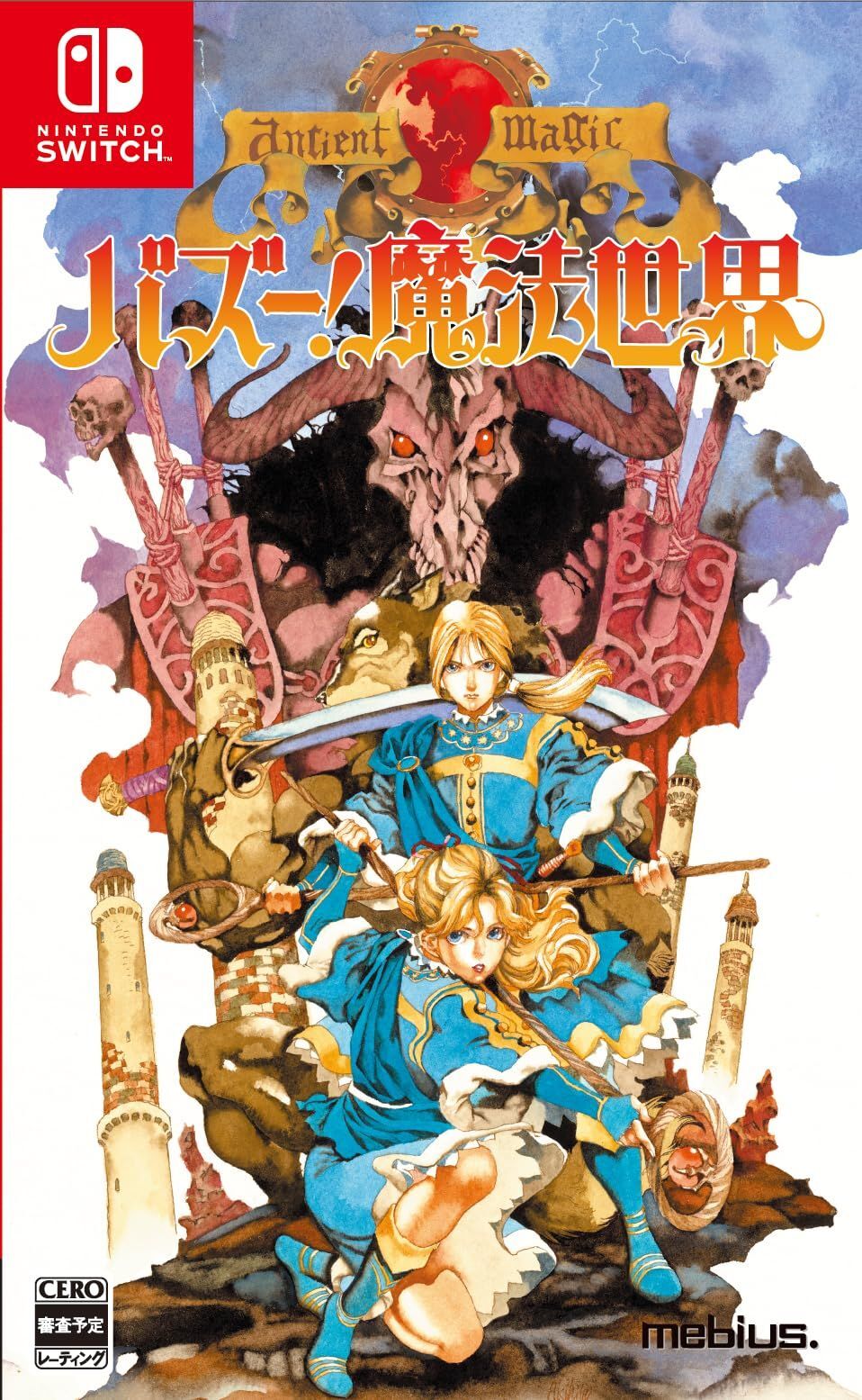 バズー! 魔法世界 通常版