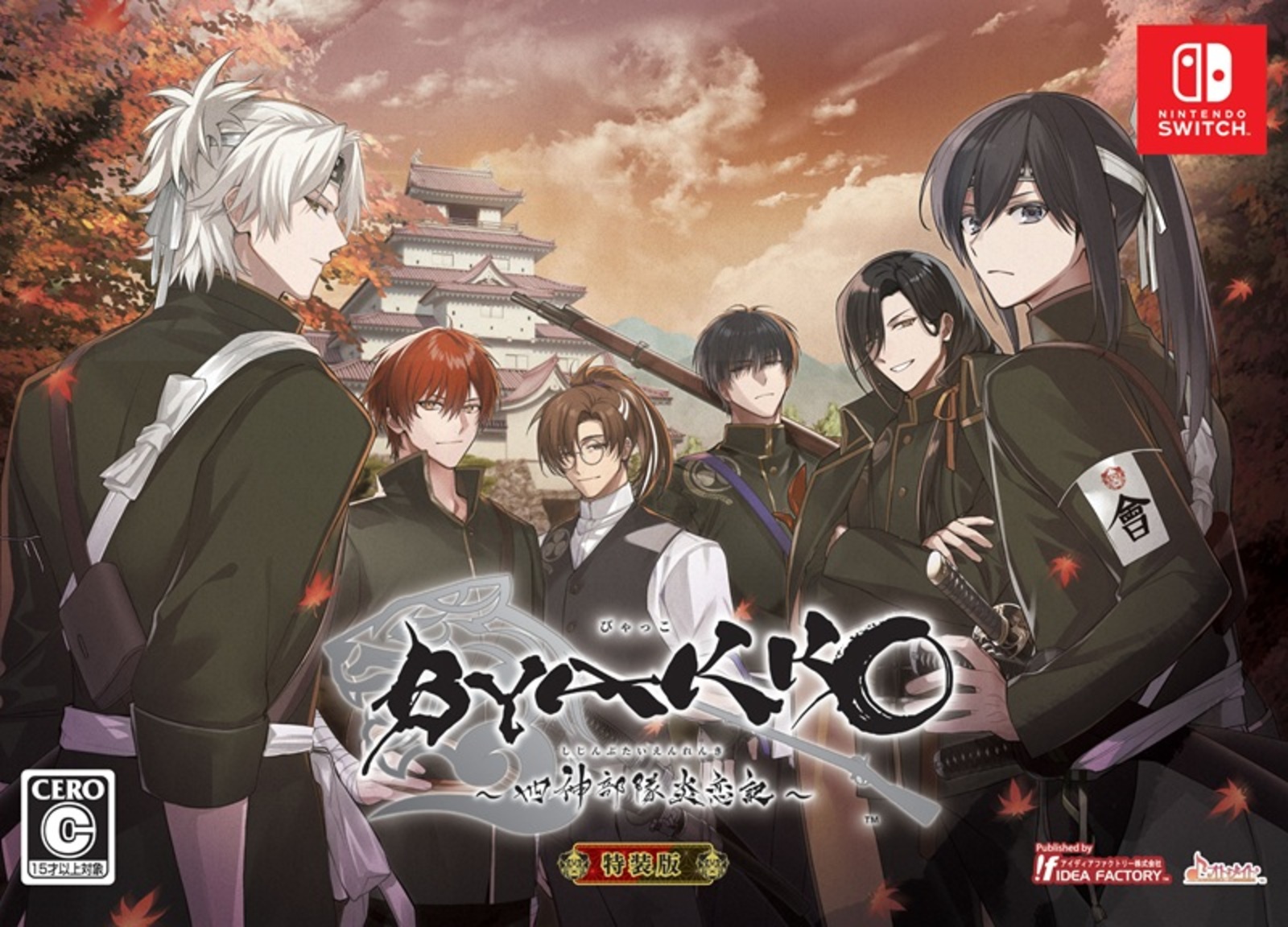 WEB用)布ポス付限)BYAKKO ~四神部隊炎恋記~