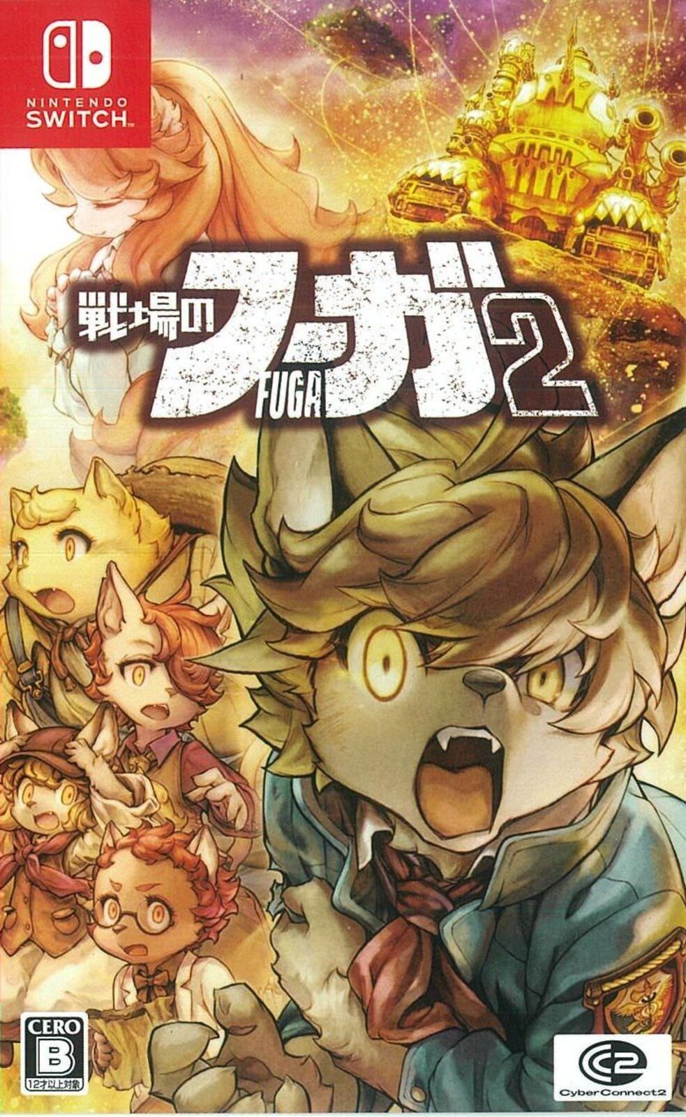 戦場のフーガ2