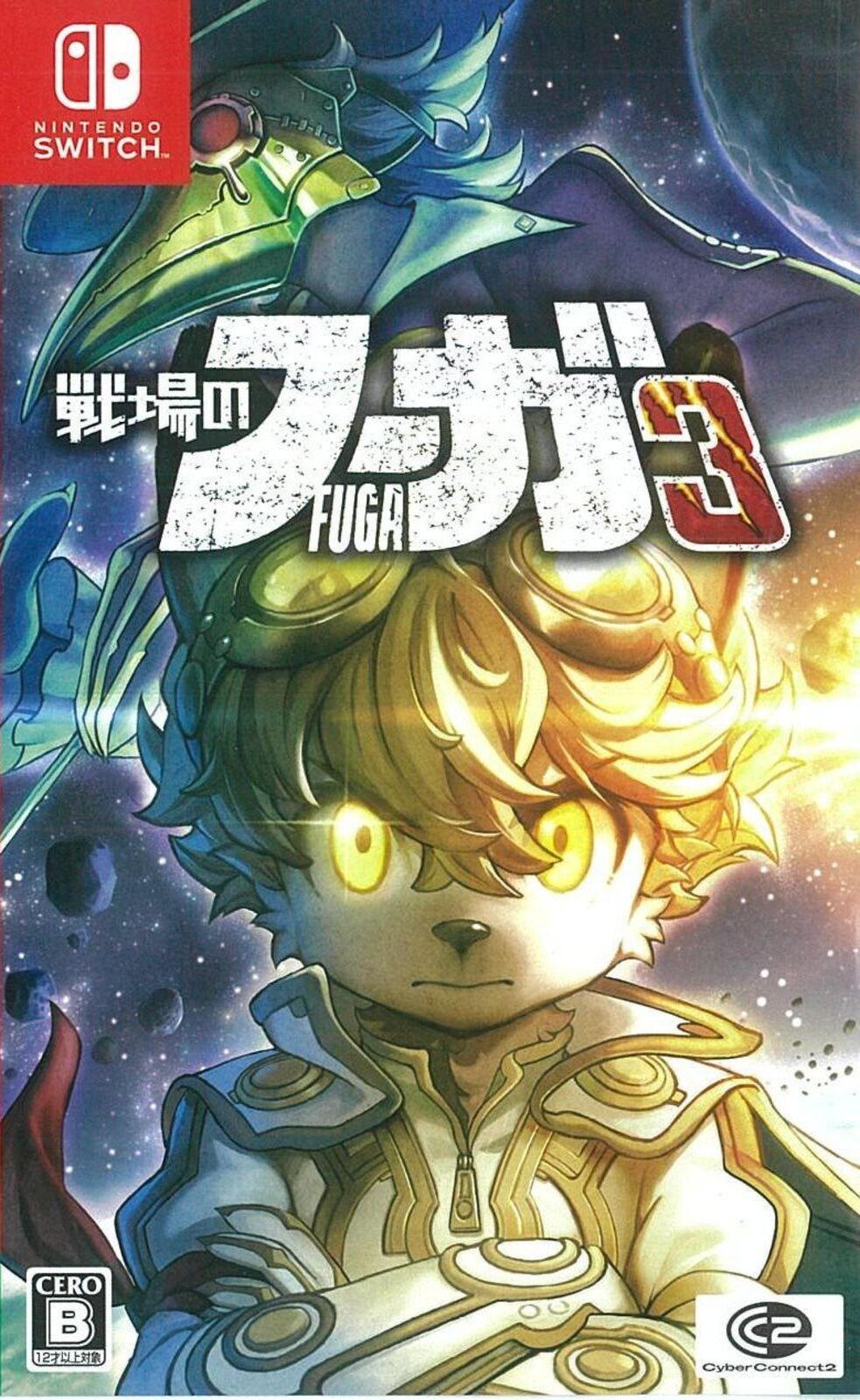 戦場のフーガ3