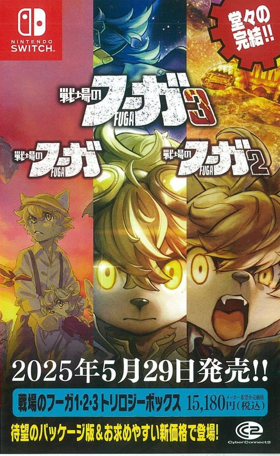 戦場のフーガ1・2・3 トリロジーボックス