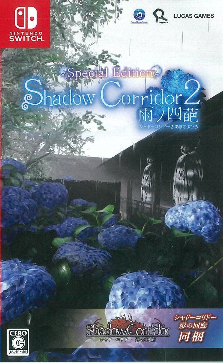 Shadow Corridor 2 雨ノ四葩 SP ED