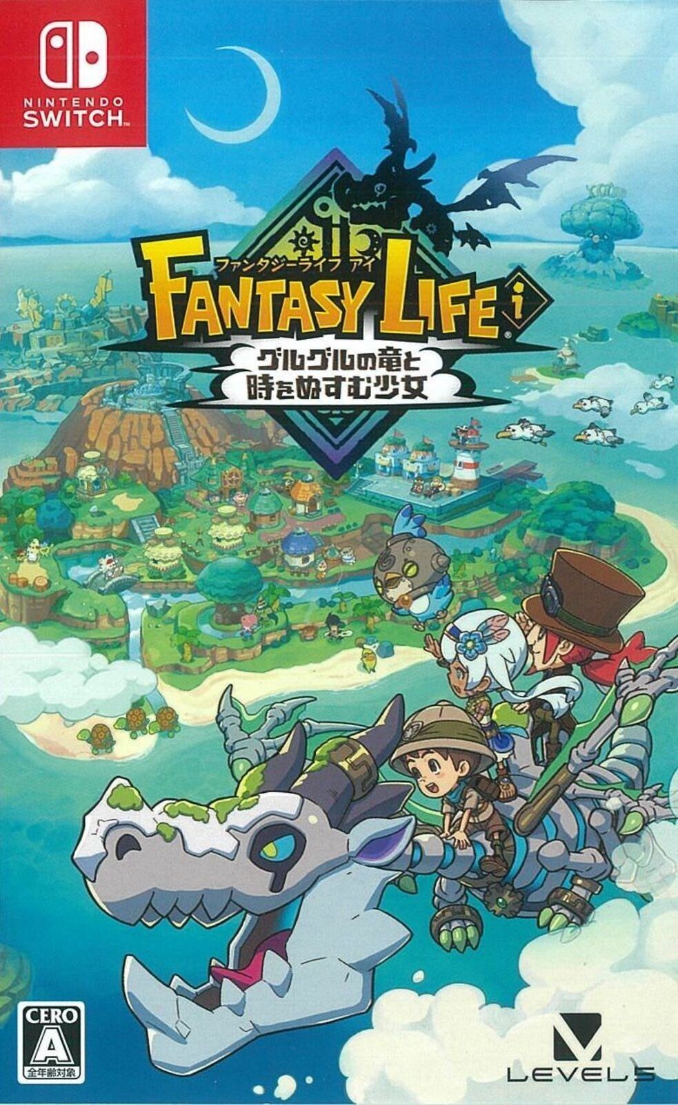 ファンタジーライフi グルグルの竜と時をぬすむ少女