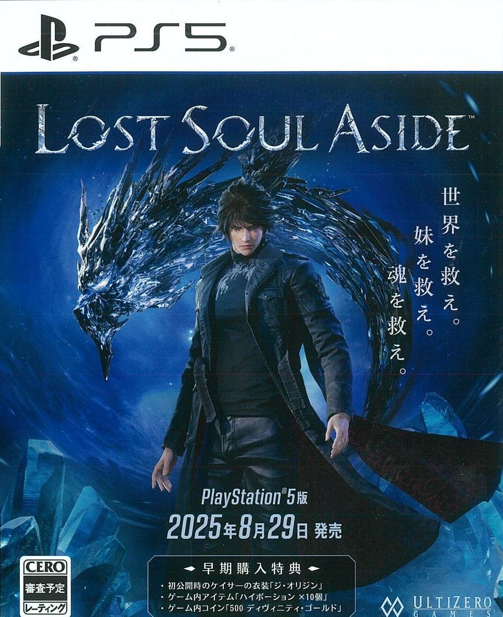 Lost Soul Aside