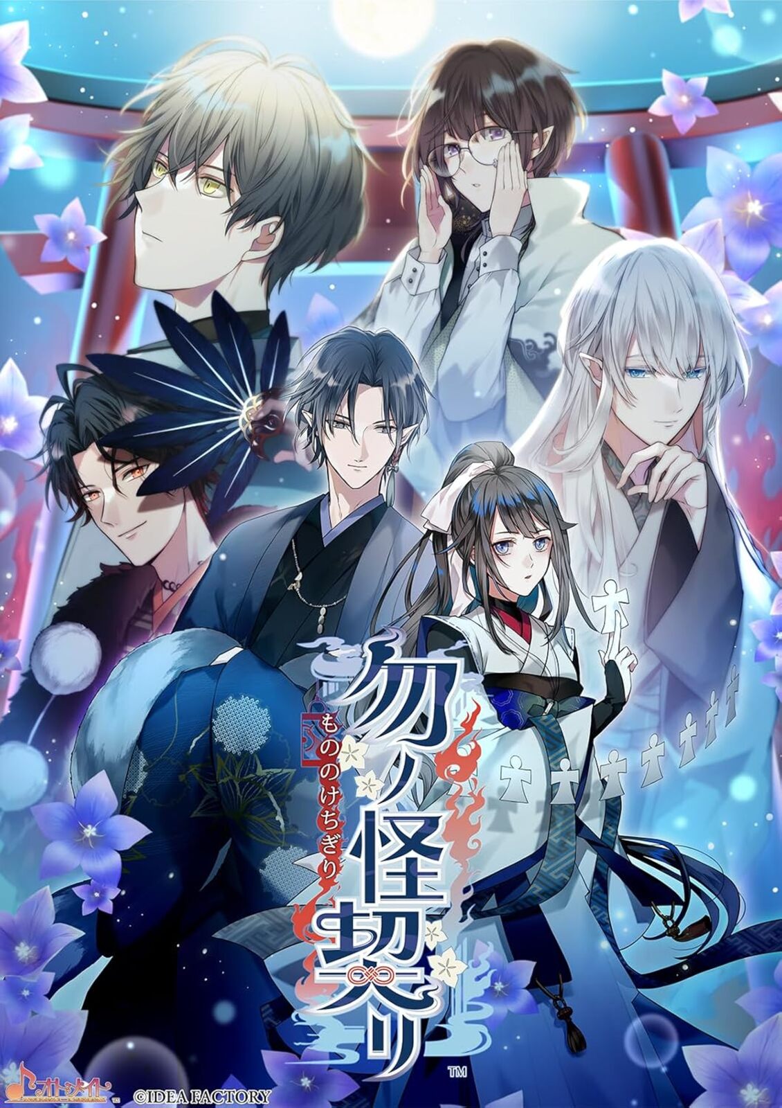 限)勿ノ怪契リ
