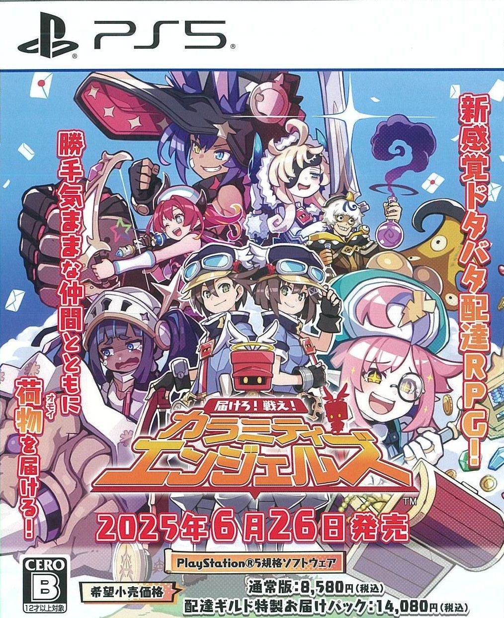 通)届けろ!戦え!カラミティエンジェルズ 通常版