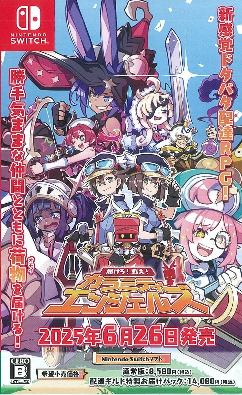限)届けろ!戦え!カラミティエンジェルズ