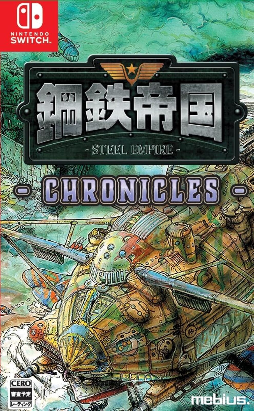 通)鋼鉄帝国-STEEL EMPIRE- クロニクル