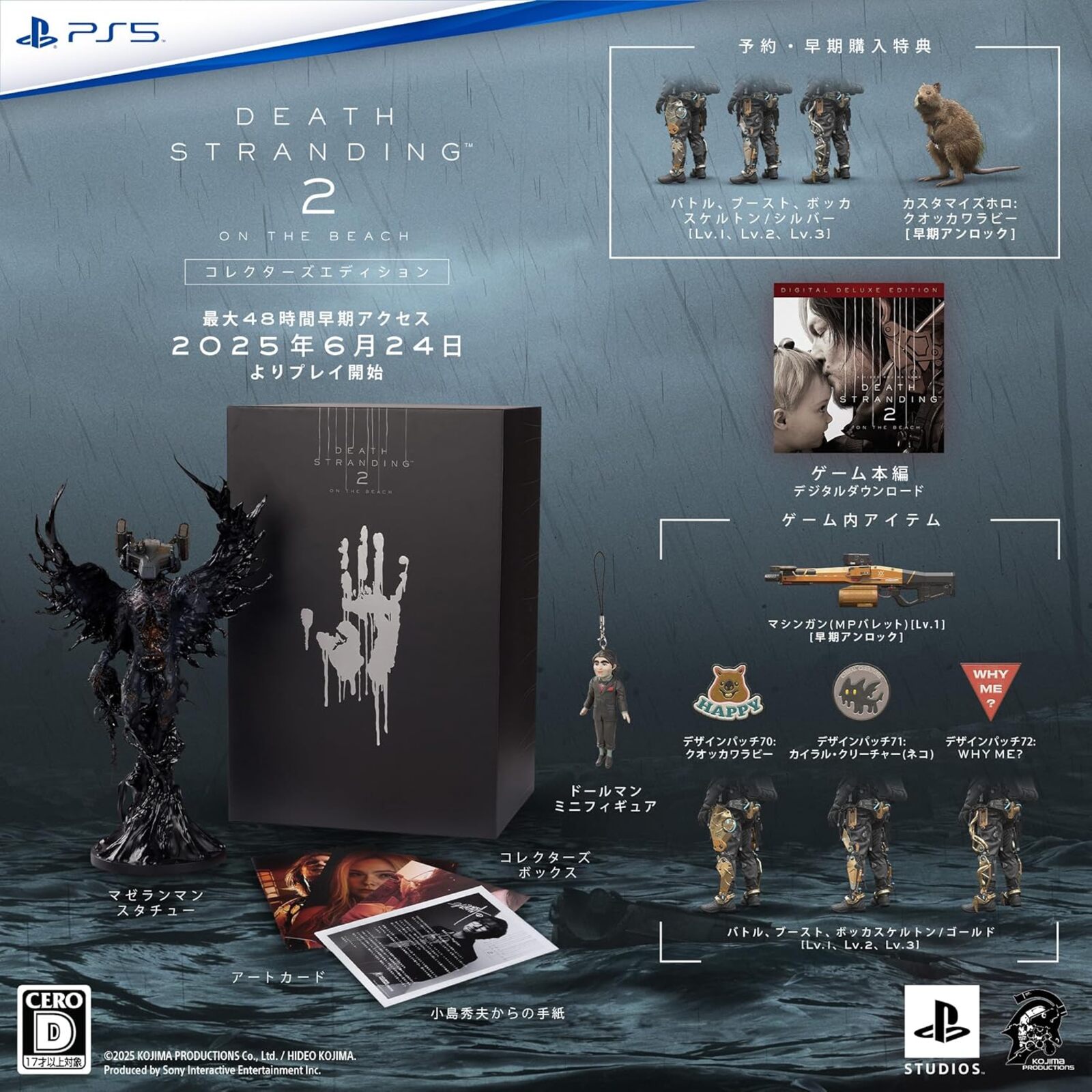 限)DEATH STRANDING 2