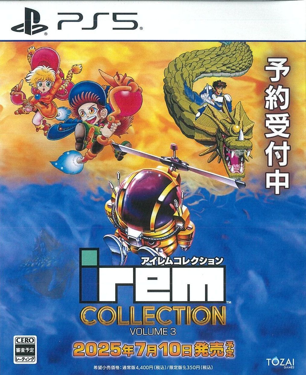 通)アイレムコレクション Vol.3