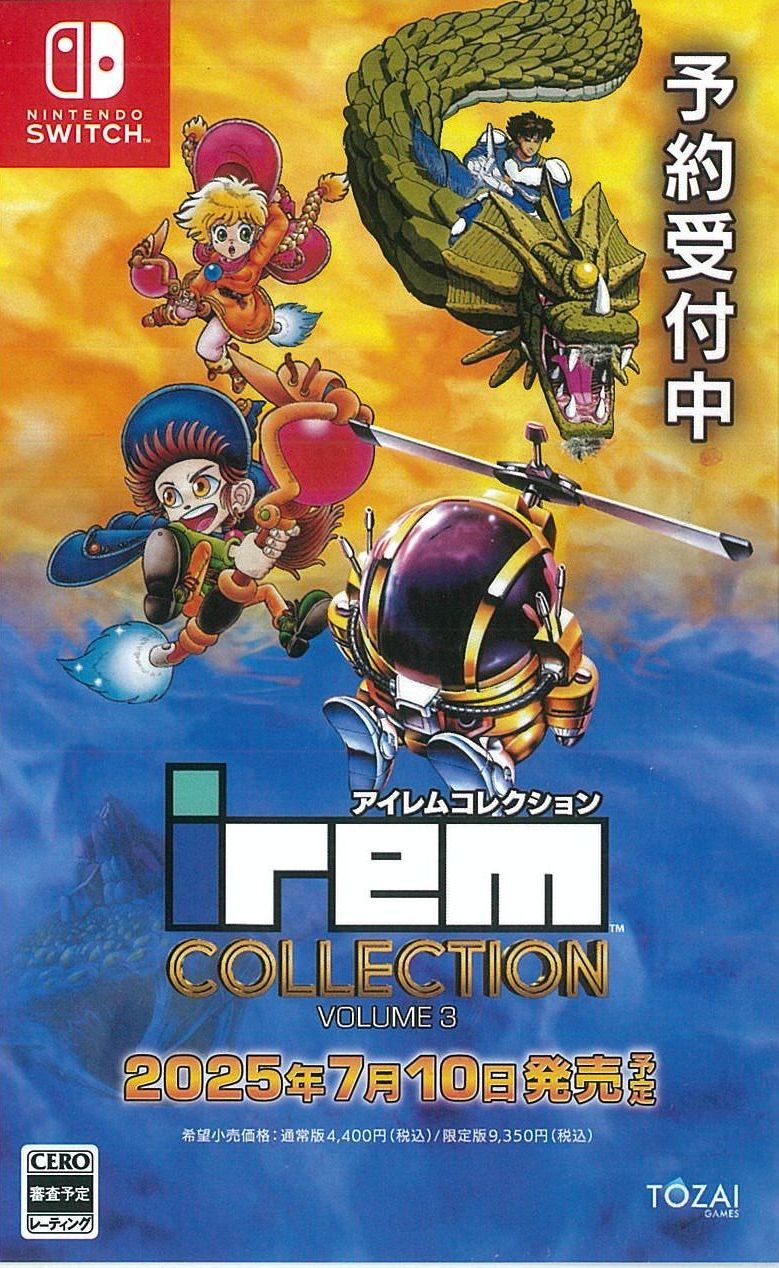通)アイレムコレクション Vol.3