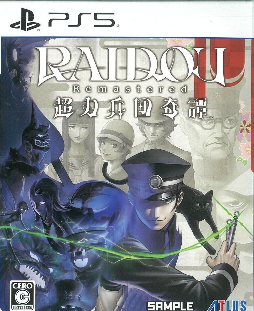 RAIDOU Remastered: 超力兵団奇譚