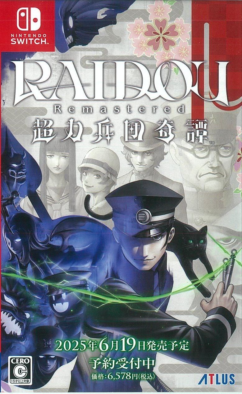 RAIDOU Remastered: 超力兵団奇譚