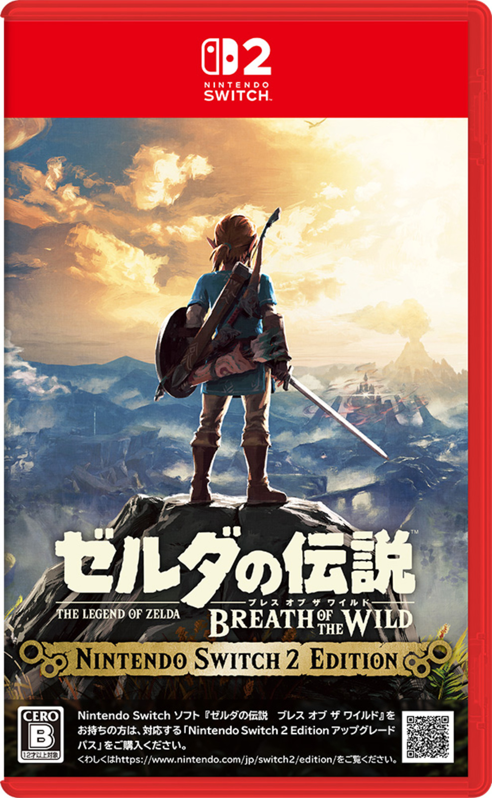 ゼルダの伝説ブレスオブザワイルド SW2ED