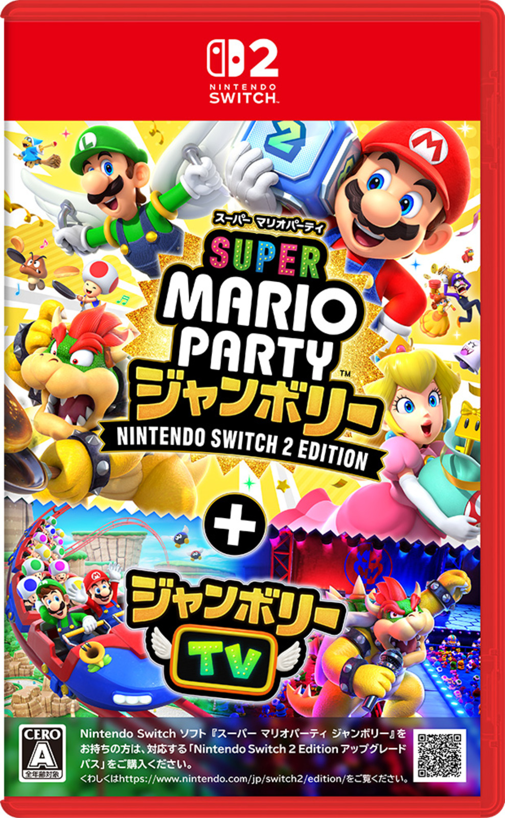 SマリオパーティジャンボリーSW2+ジャンボリーT