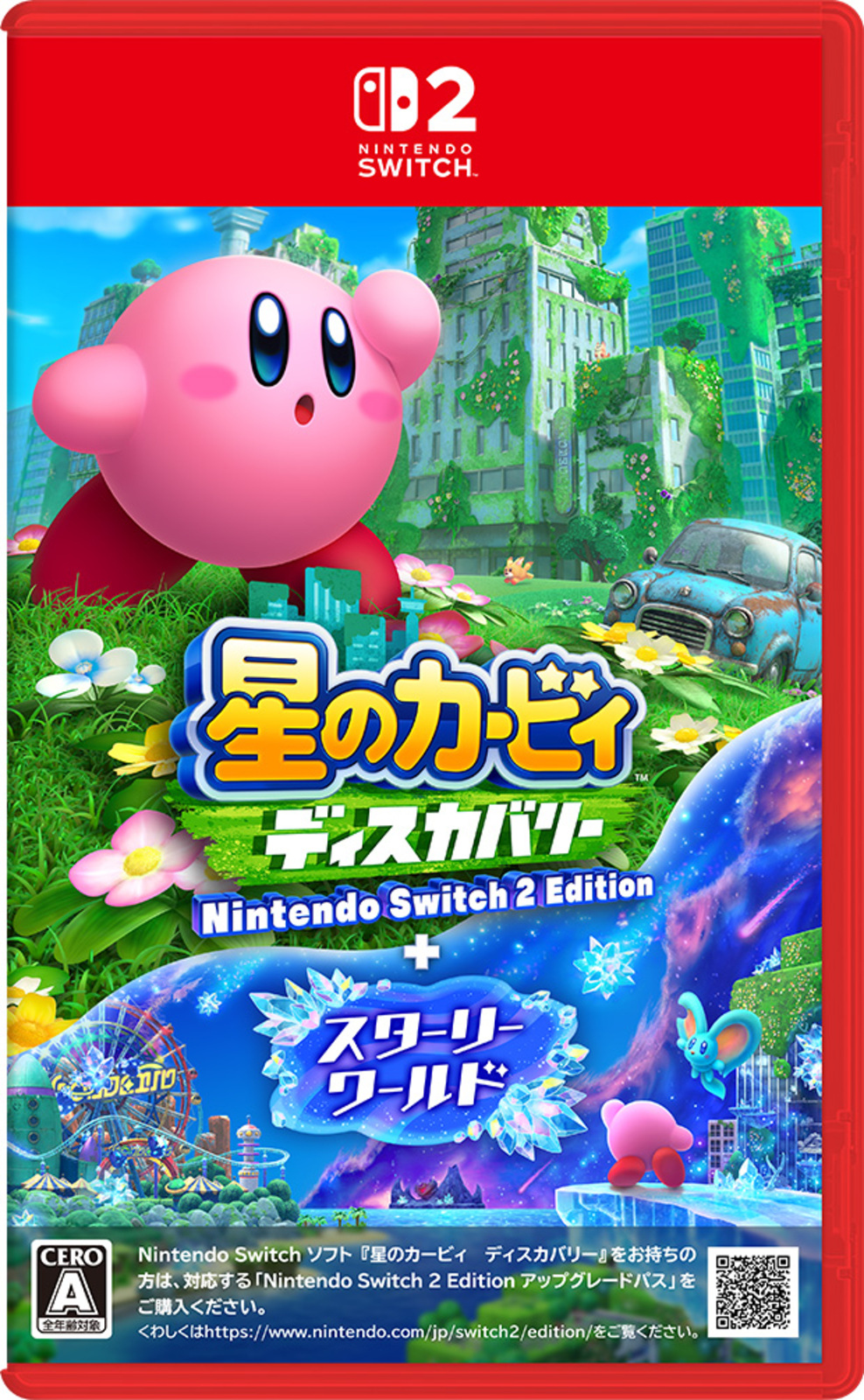 星のカービィディスカバリーSW2+スターリーワールド
