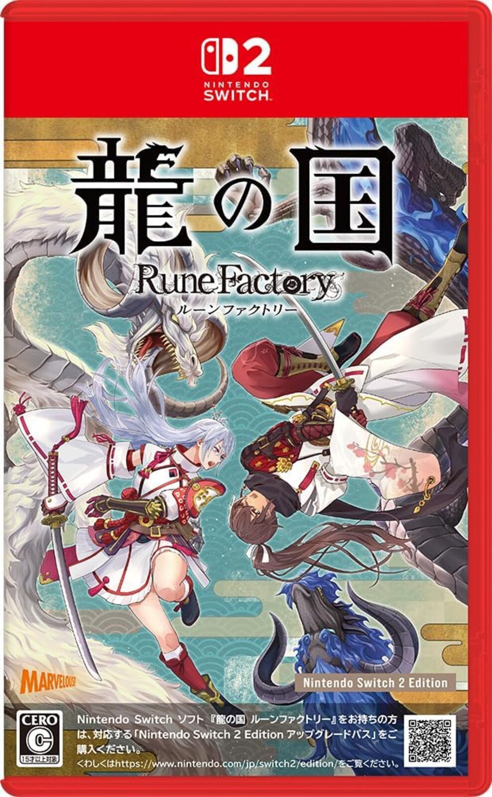 龍の国 ルーンファクトリー SW2 ED