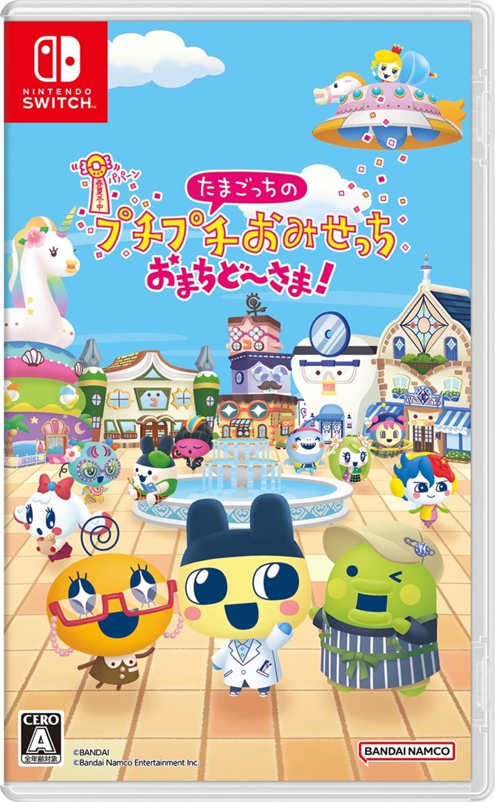 たまごっちのプチプチおみせっち おまちど~さま!