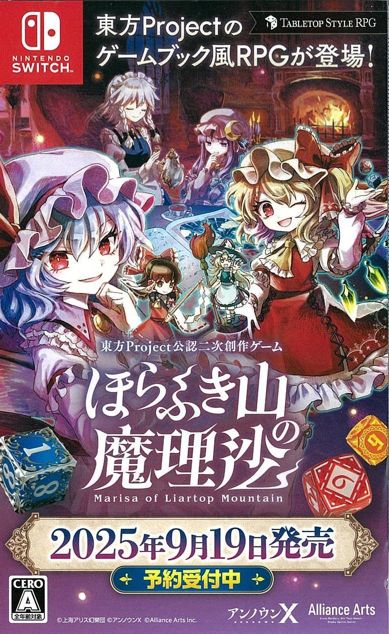 通)ほらふき山の魔理沙