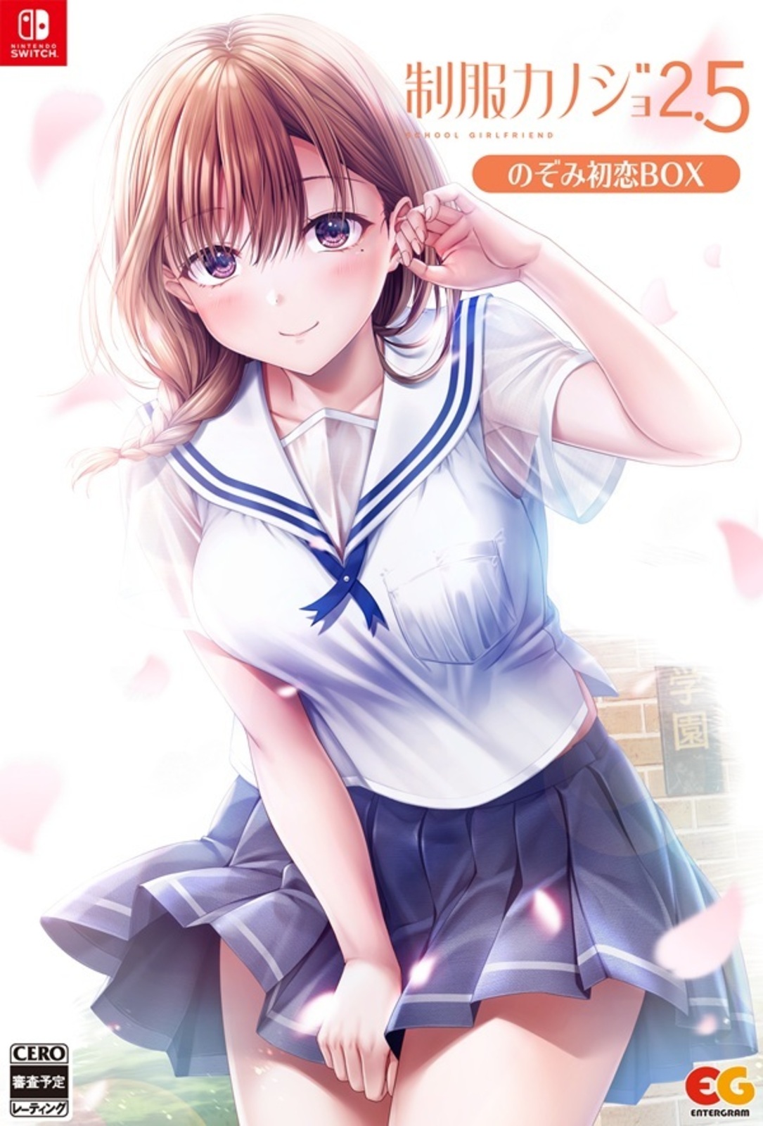 WEB用)布ポス付限)制服カノジョ2.5