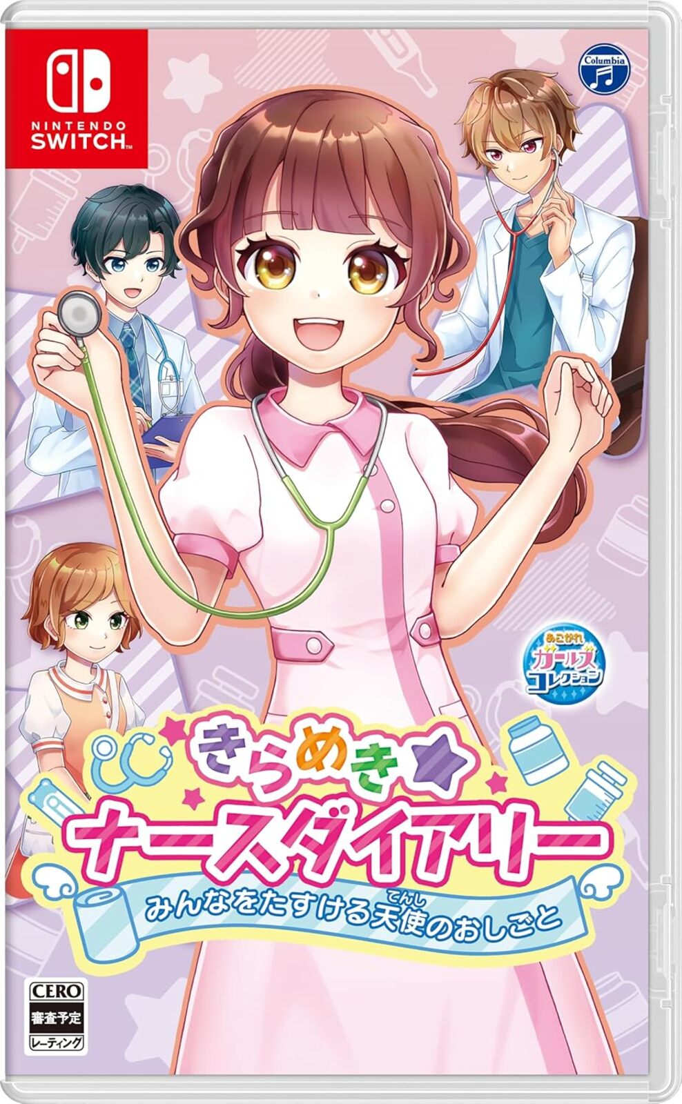 きらめきナースダイアリー みんなをたすける天使のおしごと