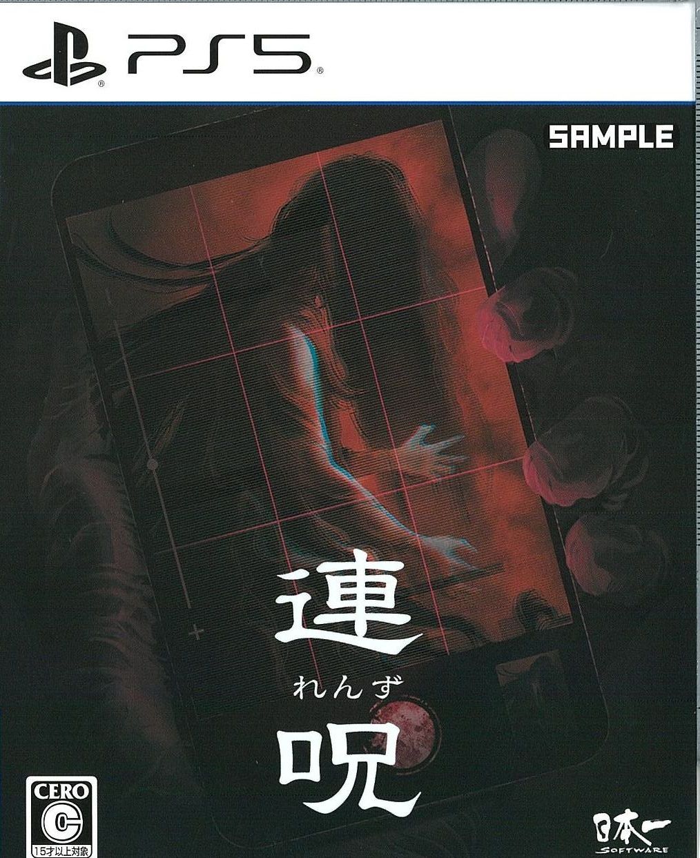 通)連呪