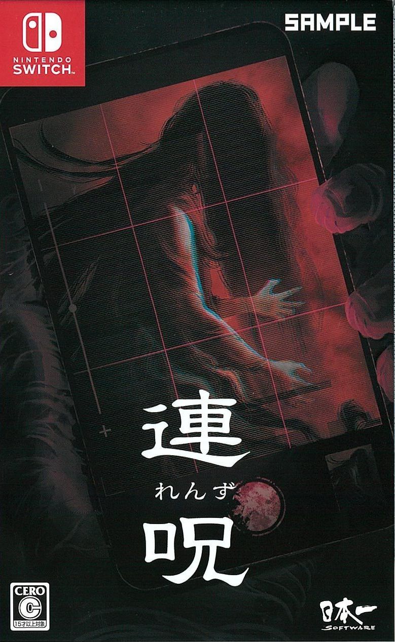 通)連呪