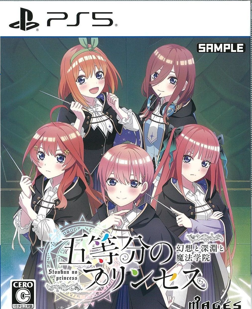 通)五等分のプリンセス 幻想と深淵と魔法学院