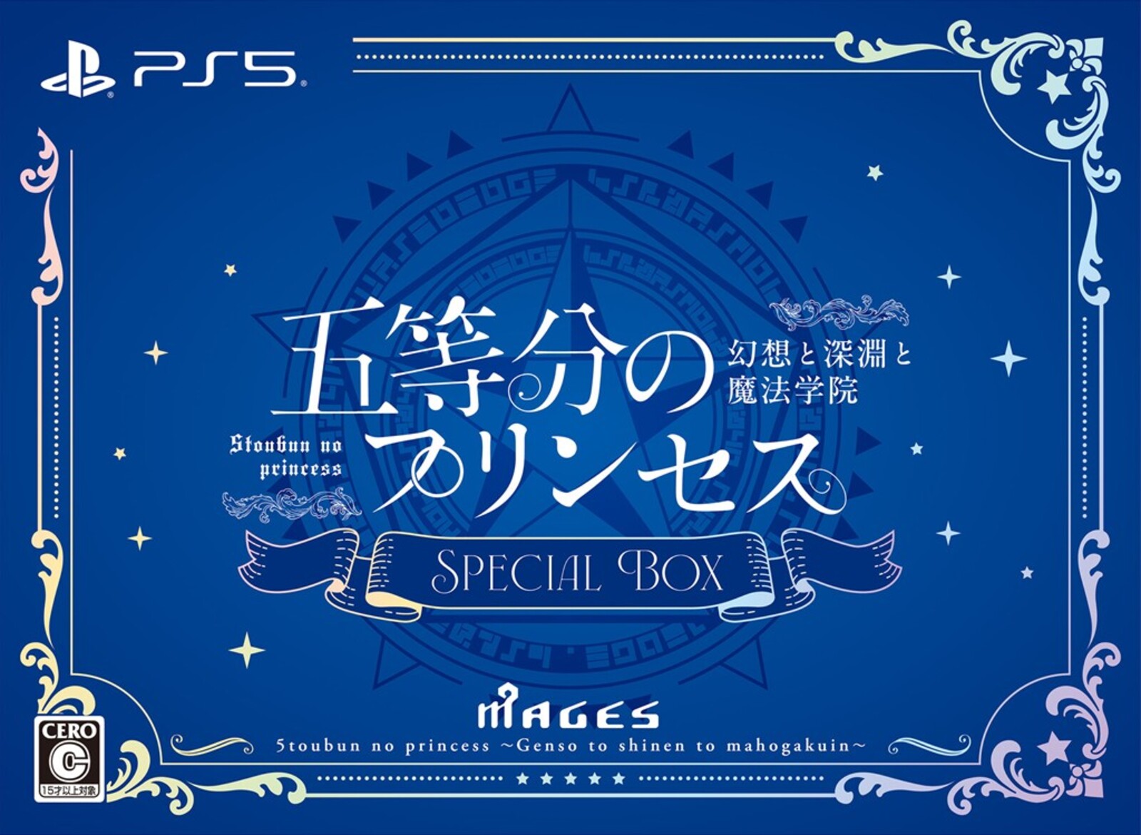 SP限)五等分のプリンセス 幻想と深淵と魔法学院