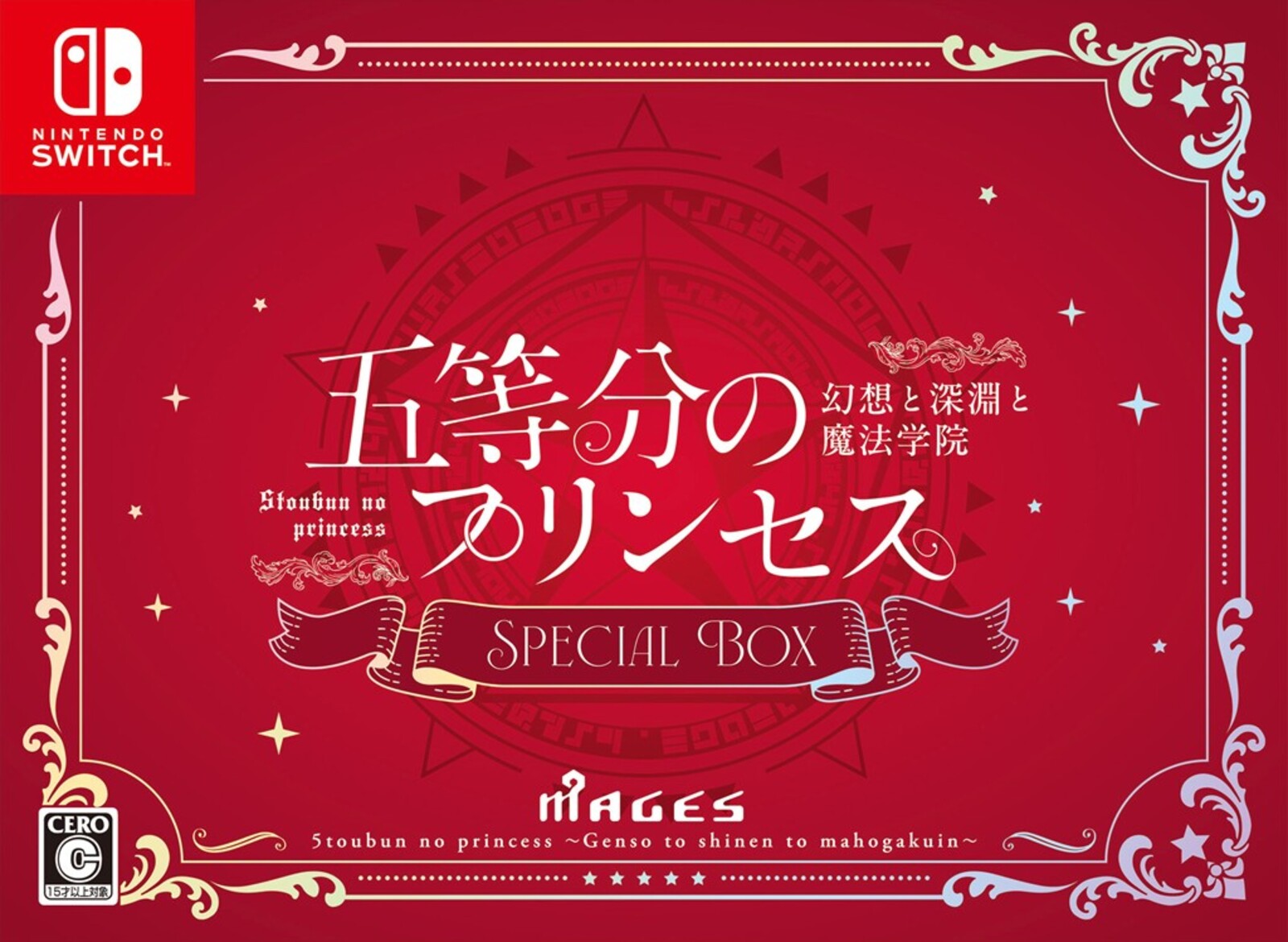 SP限)五等分のプリンセス 幻想と深淵と魔法学院