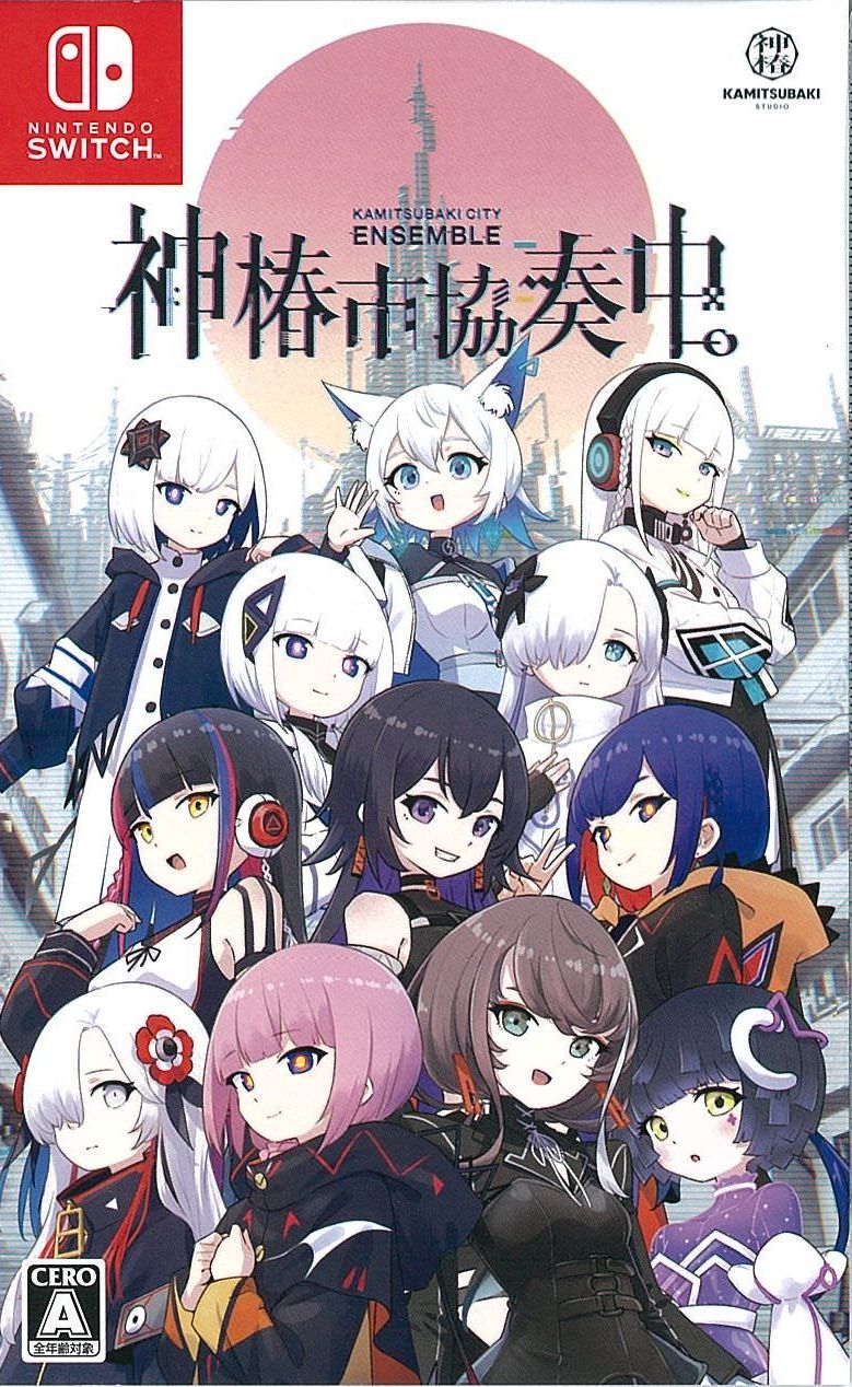 神椿市協奏中。