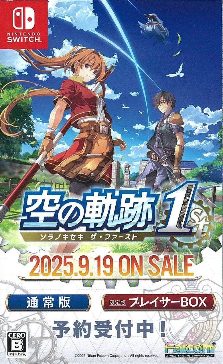 限)空の軌跡 the 1st