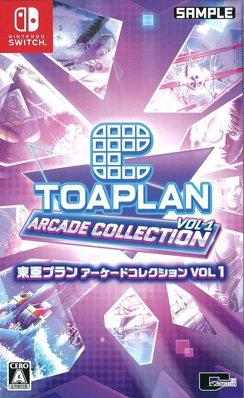 東亜プラン アーケードコレクション VOL 1