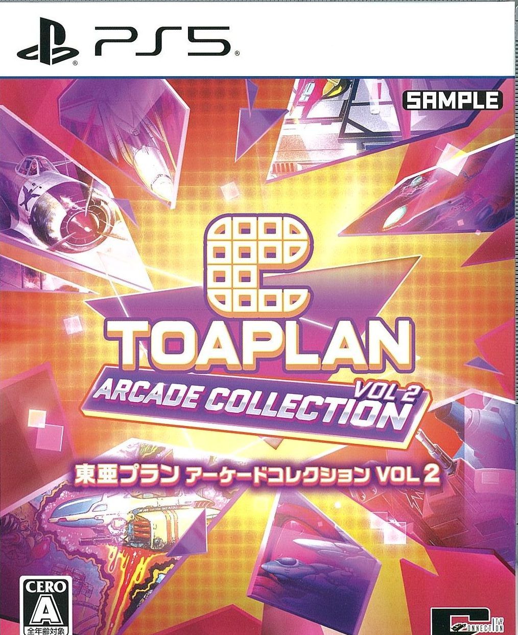 東亜プラン アーケードコレクション VOL 2