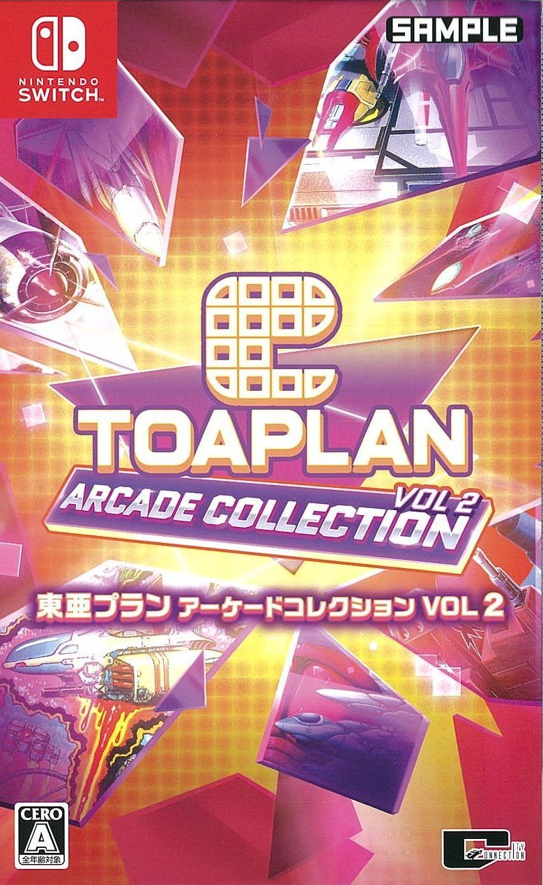 東亜プラン アーケードコレクション VOL 2