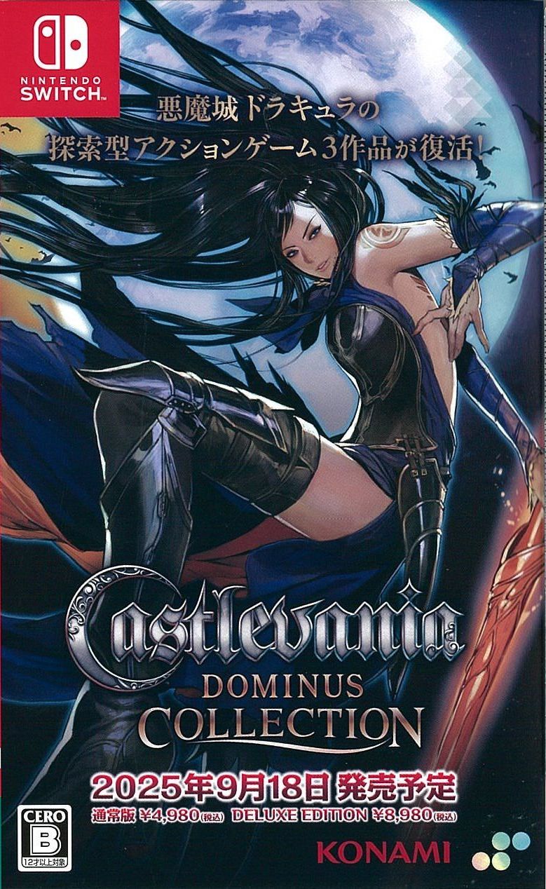 限)CastlevaniaDominusCollection