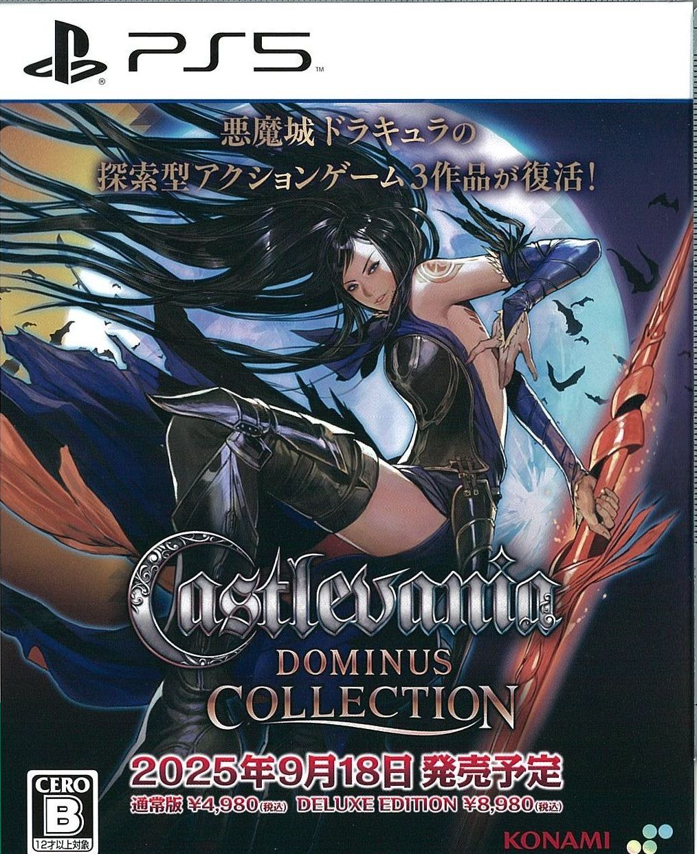 通)CastlevaniaDominusCollection