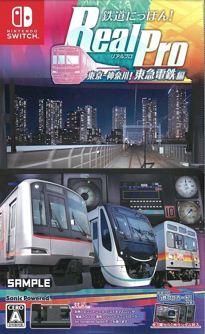 鉄道にっぽん!RealPro 東京-神奈川! 東急電鉄
