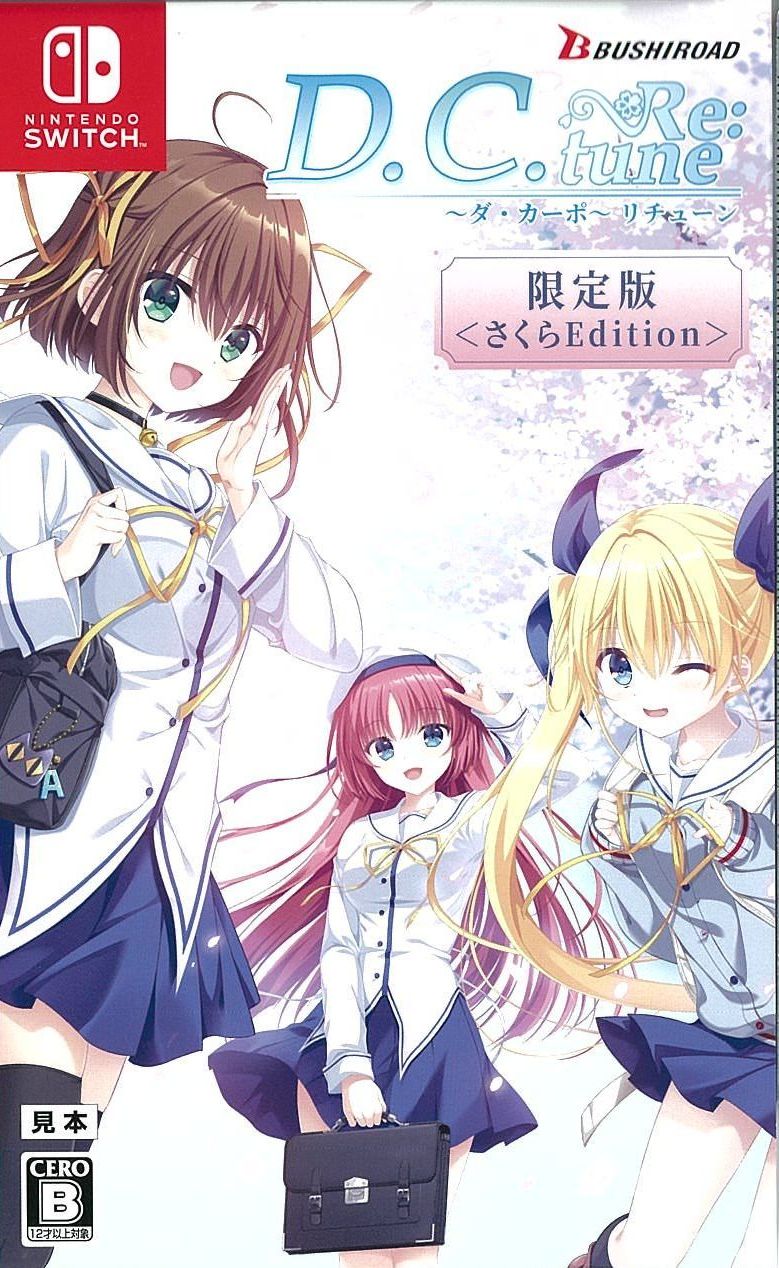 限さくら)D.C.Re:tune ダ・カーポ リチューン
