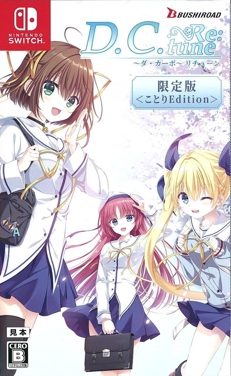 限ことり)D.C.Re:tune ダ・カーポ リチューン