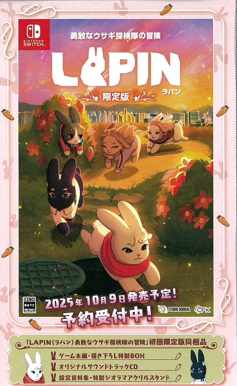 限)LAPIN(ラパン)勇敢なウサギ探検隊の冒険