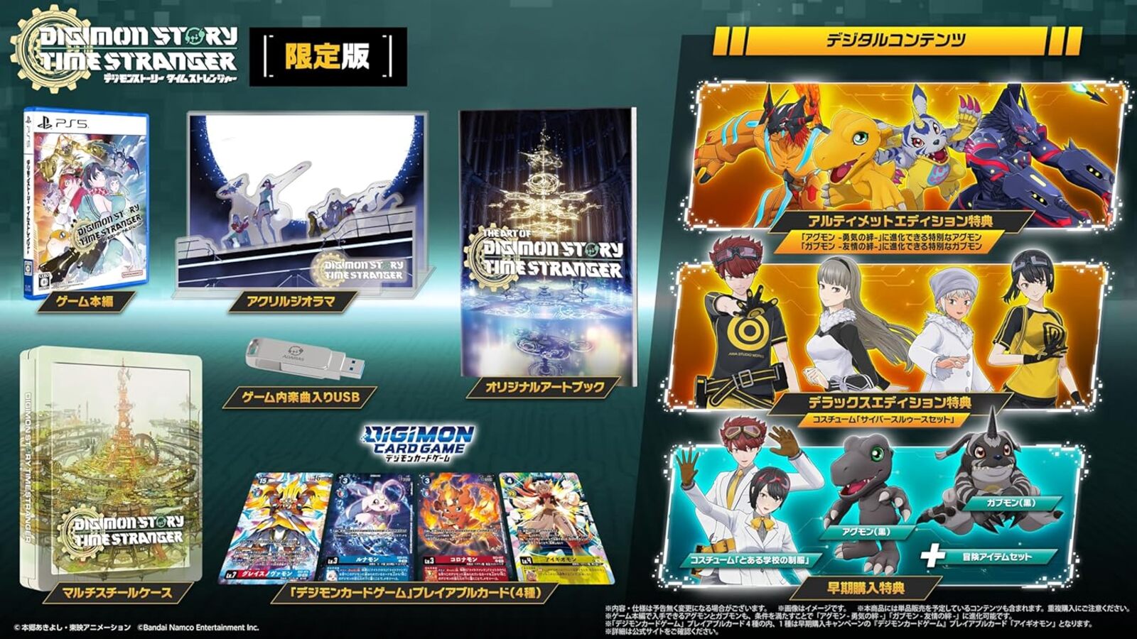 限)デジモンストーリー タイムストレンジャー