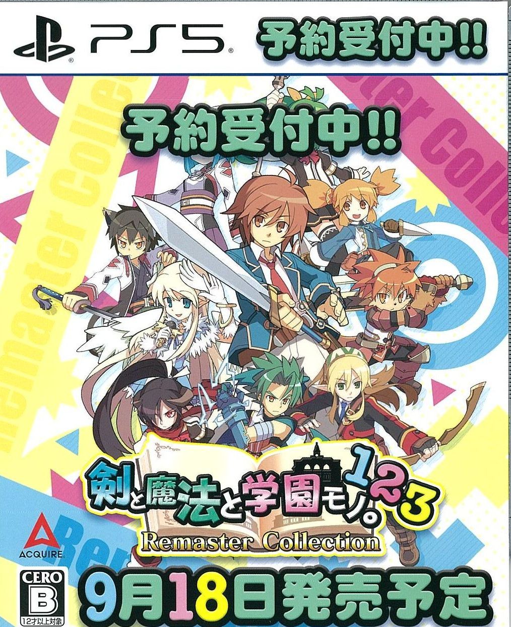 限)剣と魔法と学園モノ。1 2 3 リマスターコレクション