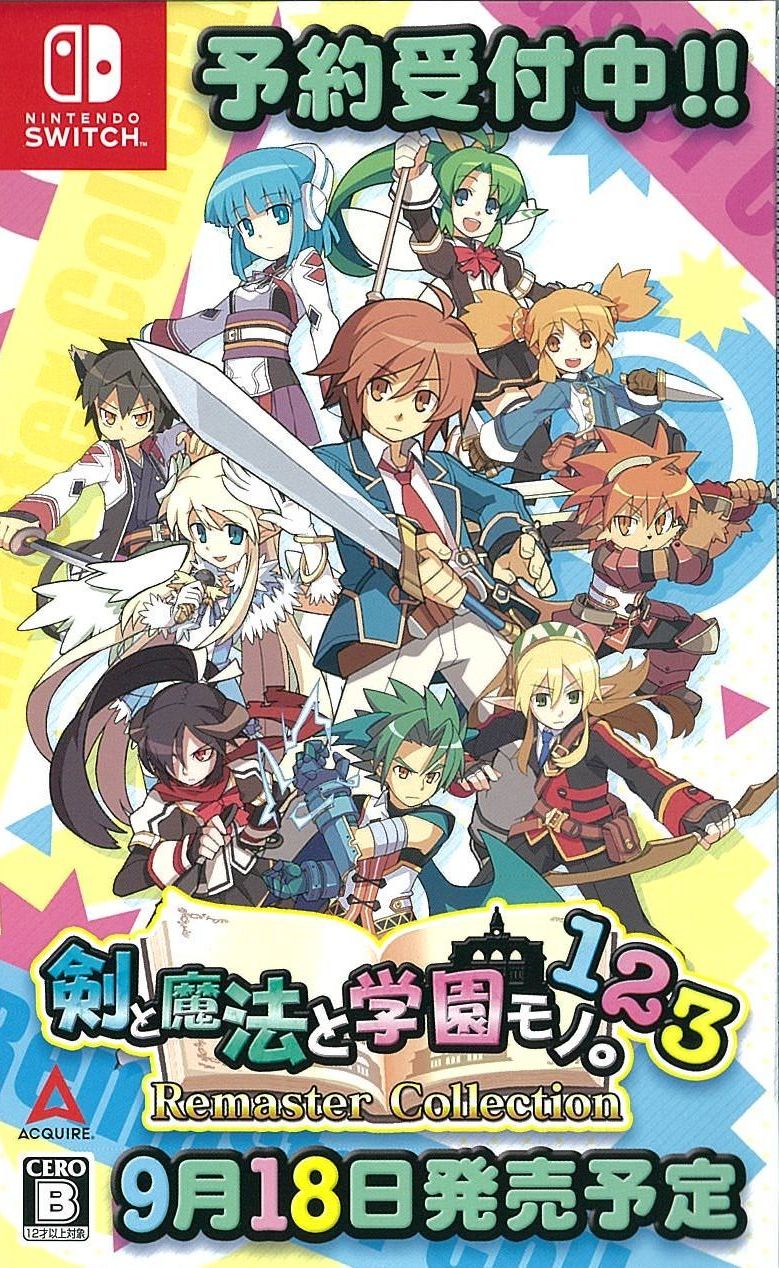限)剣と魔法と学園モノ。1 2 3 リマスターコレクション