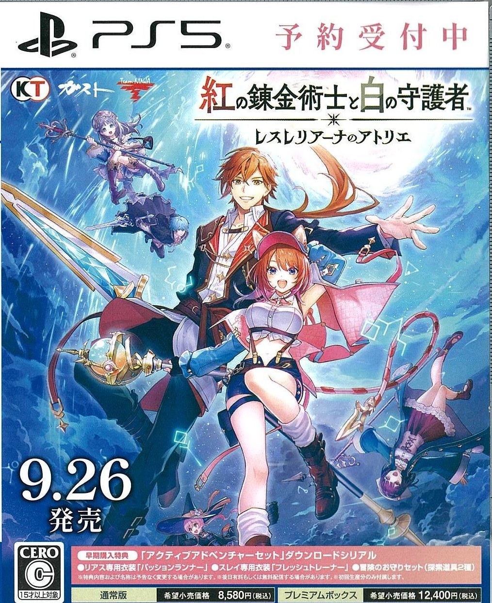 通)紅の錬金術士と白の守護者 レスレリアーナのアトリエ