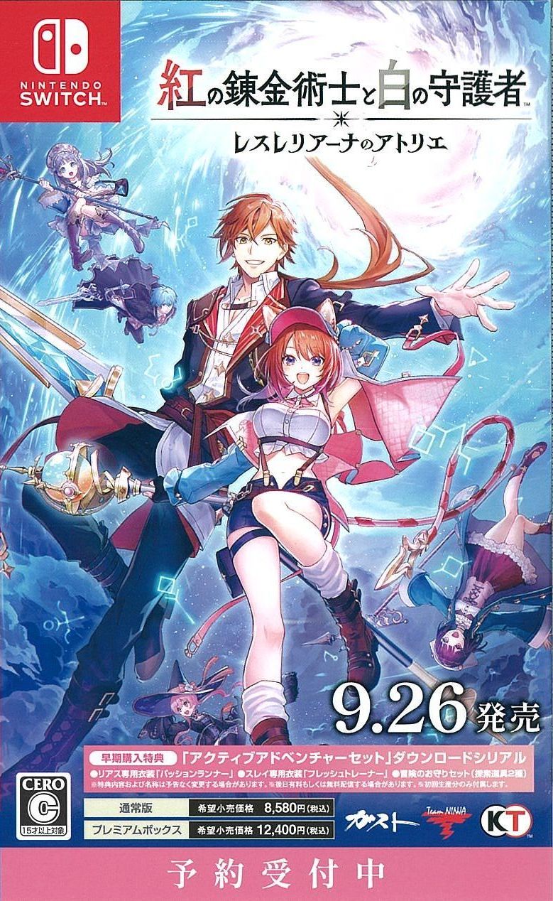 通)紅の錬金術士と白の守護者 レスレリアーナのアトリエ