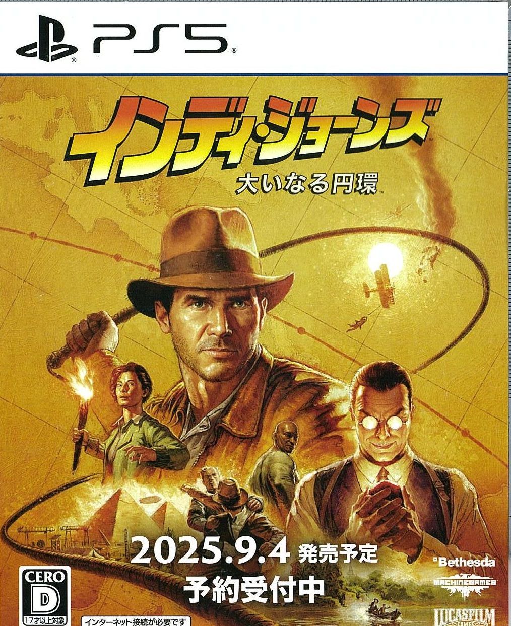 インディ・ジョーンズ/大いなる円環 スタンダード