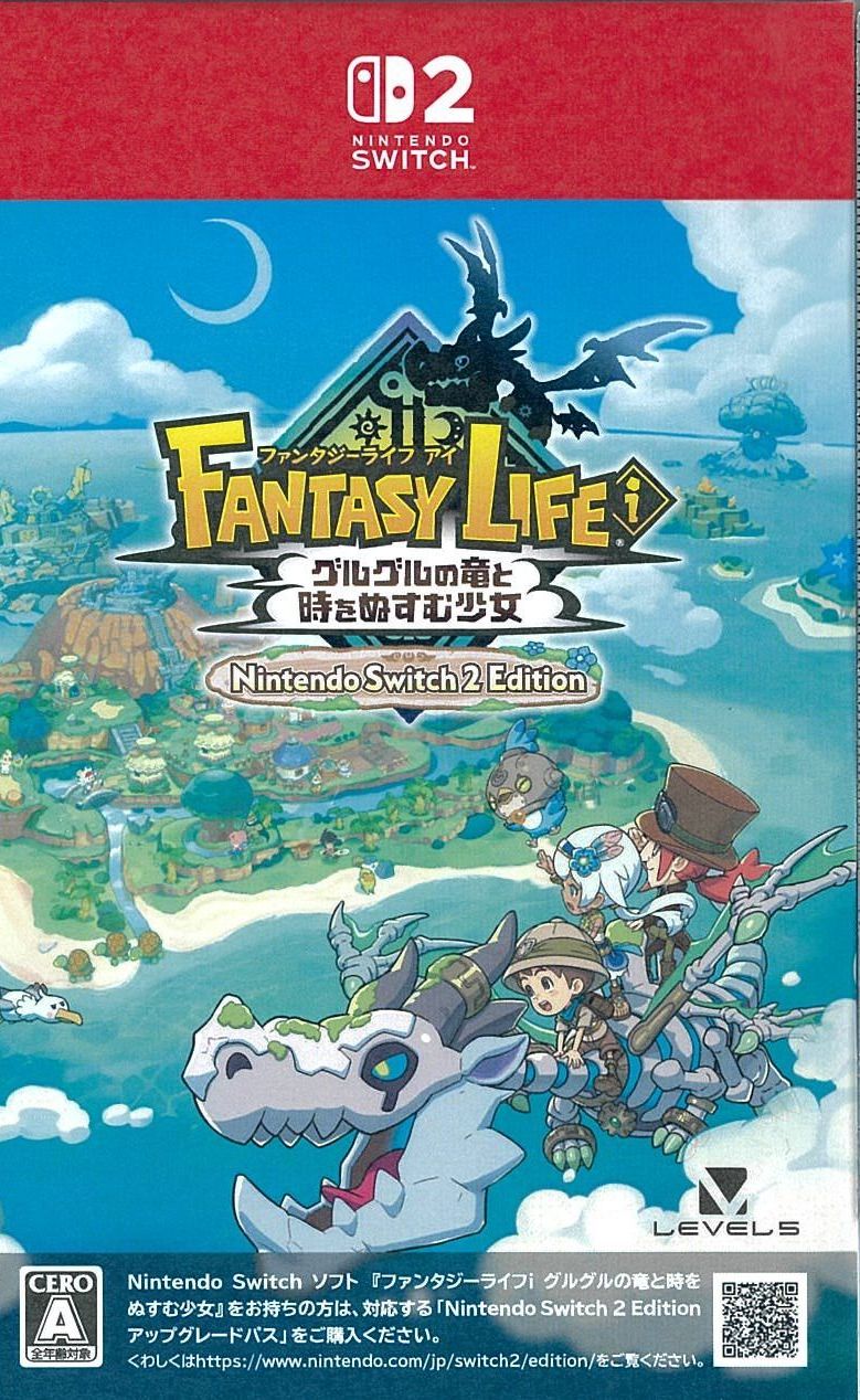 ファンタジーライフiグルグルの竜と時を~ SW2 ED